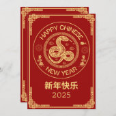 ハッピー中国のルナニューイヤー2025スネーク シーズンカード (正面/裏面)
