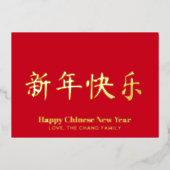ハッピー中国の新年ミニマルカスタムリスト赤金ゴールド 箔シーズンカード (正面)