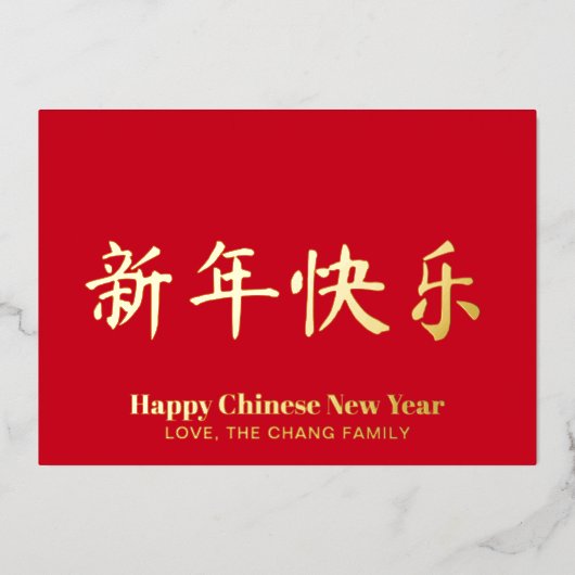 ハッピー中国の新年ミニマルカスタムリスト赤金ゴールド 箔シーズンカード (正面)