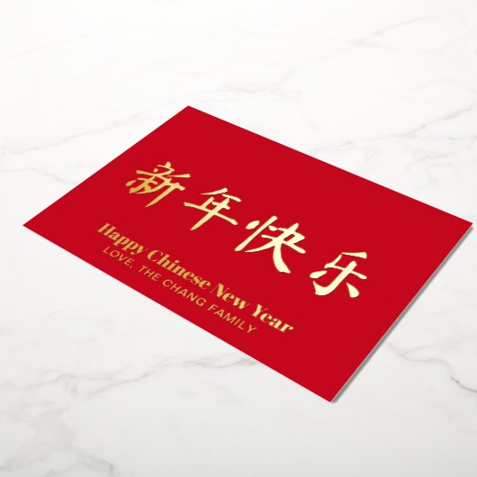ハッピー中国の新年ミニマルカスタムリスト赤金ゴールド 箔シーズンカード (回転した状態)