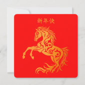 ハッピー中国の旧正月金ゴールドHORSE 新年好 2026 カード (正面)