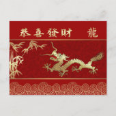 ハッピー中国の辰年 シーズンポストカード (正面)
