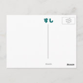 ハッピー寿司ロール日本食 ポストカード (裏面)