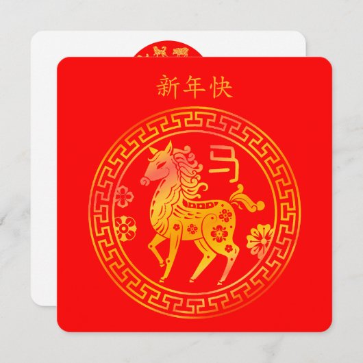 ハッピー月中国の新年2026金ゴールド馬新年好 カード (正面/裏面)
