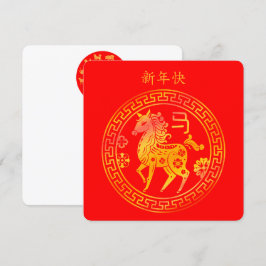 ハッピー月中国の新年2026金ゴールド馬新年好 カード