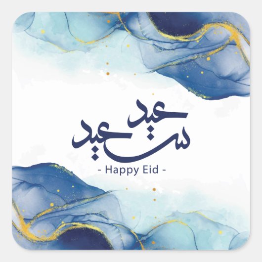 ハッピー・イード、イード・ムバラク、アラビア書道 スクエアシール (正面)