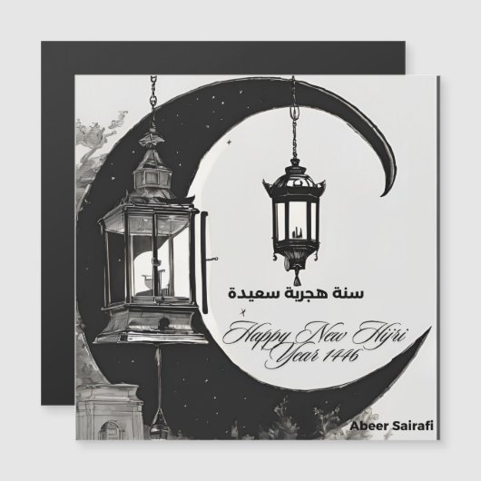 ハッピー・ニュー・ヒジュラ・イヤー 1446 (正面/裏面)