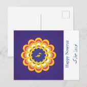 ハッピー・ノウルーズ、ハッピー・ノウルーズ、ハッピー・ペルシャ新年 シーズンポストカード (正面/裏面)