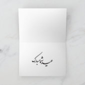 ハッピー・ノールーズ ペルシャの新年 シーズンカード (内部)