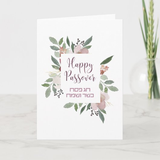ハッピー·パスソーバー&ヘブライ·ペサッハ·カッシャー·ヴェ·サメア サンキューカード (正面)