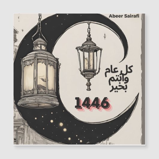 ハッピー・ヒジュラ・ニューイヤー 1446 (正面)