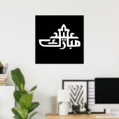 ハッピー・eid・ムバラク・カリーム ポスター (ホームオフィス)