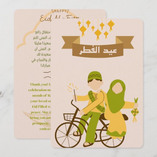 ハッピーEid Al-Fitr 2023 招待状 (正面/裏面)