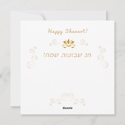 ハッピーSHAVUOTヘブライ語文字装飾7種 シーズンカード (裏面)