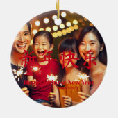 ハッ中国のピー新年カスタム文字写真赤 セラミックオーナメント (裏面)