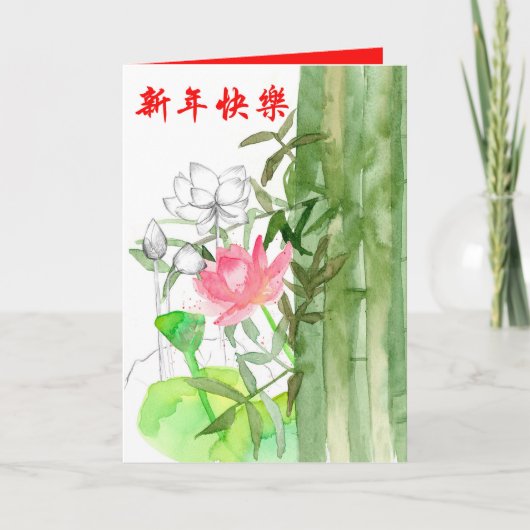 ハッ中国のプニューイヤス蓮の花竹 カード (正面)