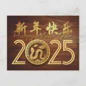 ハッ中国のプニューイヤーウッドスネーク2025 HHPostC シーズンポストカード (正面)