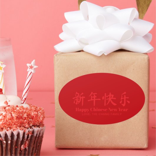 ハッ中国のプニューイヤーカスタム文字赤 楕円形シール (パーティー)