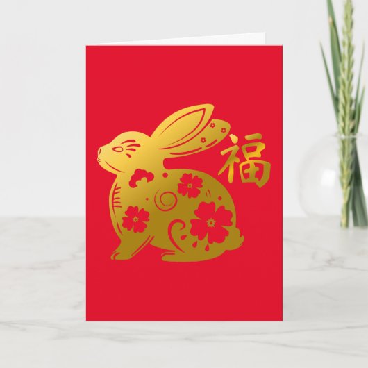ハッ中国のプニューイヤー2023うさぎ カード (正面)