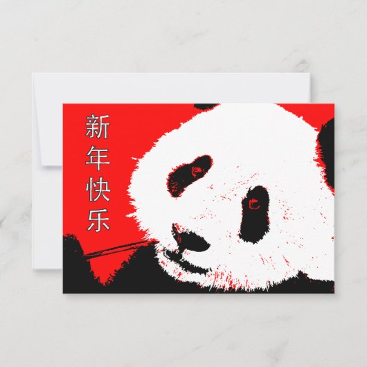 ハッ中国のプニューイヤー：アジア・パンダ 招待状 (正面)