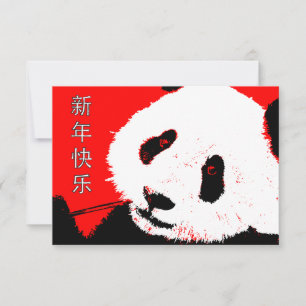 ハッ中国のプニューイヤー:アジア・パンダ 招待状