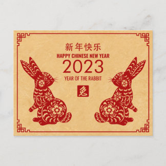 ハッ中国のプニューイヤー・オブ・ザ・ラビット2023休日 シーズンポストカード