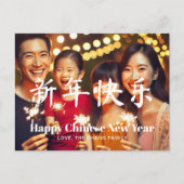 ハッ中国のプニューカスタムイヤー文字家族の写真 シーズンポストカード (正面)