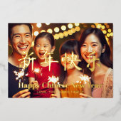 ハッ中国のプニューカスタムイヤー文字家族の写真 箔シーズンカード (正面)