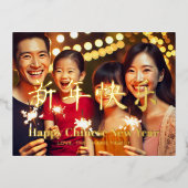 ハッ中国のプニューカスタムイヤー文字家族の写真 箔シーズンポストカード (正面)