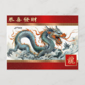ハッ中国の辰年カスタム年 シーズンポストカード (正面)