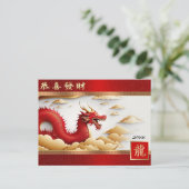 ハッ中国の辰年カスタム年 シーズンポストカード (スタンド正面)