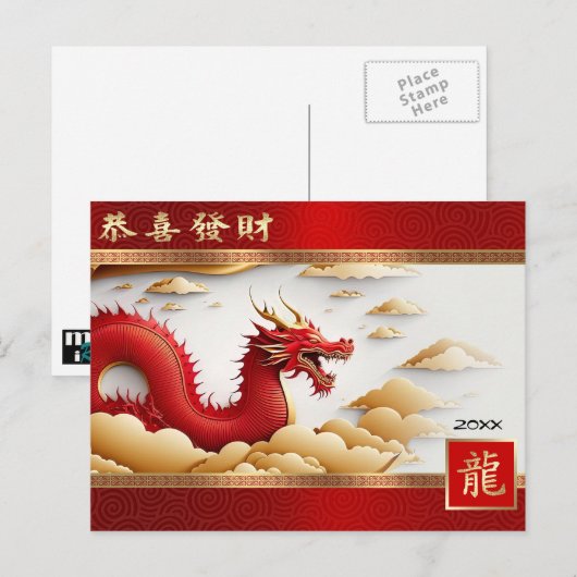 ハッ中国の辰年カスタム年 シーズンポストカード (正面/裏面)