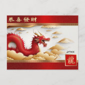 ハッ中国の辰年カスタム年 シーズンポストカード (正面)