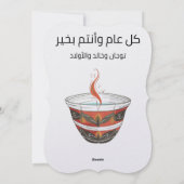 ハディース・アル・アドハ・ムバラク(عيد أضحى مبارك عساكم من عواده) シーズンカード (裏面)