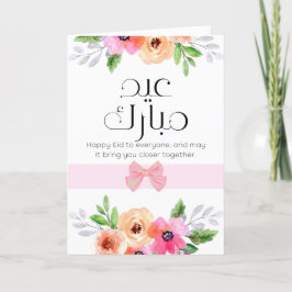 ハディース・マバラク -  祝福のメッセージカード ありがとう サンキューカード