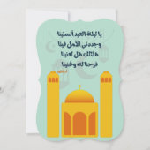 ハドゥ・フィトル・ムバラク - イブ・クルスームの「やレイレト・エル・イード」 招待状 (正面)