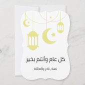 ハドゥ・フィトル・ムバラク - イブ・クルスームの「やレイレト・エル・イード」 招待状 (裏面)