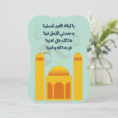 ハドゥ・フィトル・ムバラク - イブ・クルスームの「やレイレト・エル・イード」 招待状 (スタンド正面)