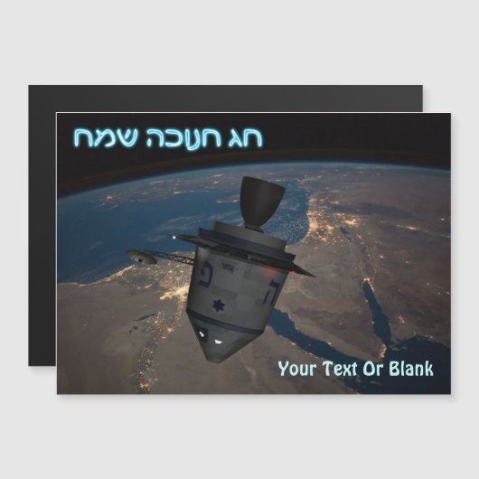 ハヌカをお楽しみください - 宇宙のドレイデル (正面/裏面)