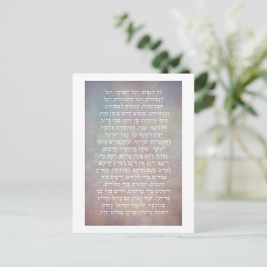 ハヌカヘブライアルハニシム祈りの言葉ジュダイカアート ポストカード (スタンド正面)