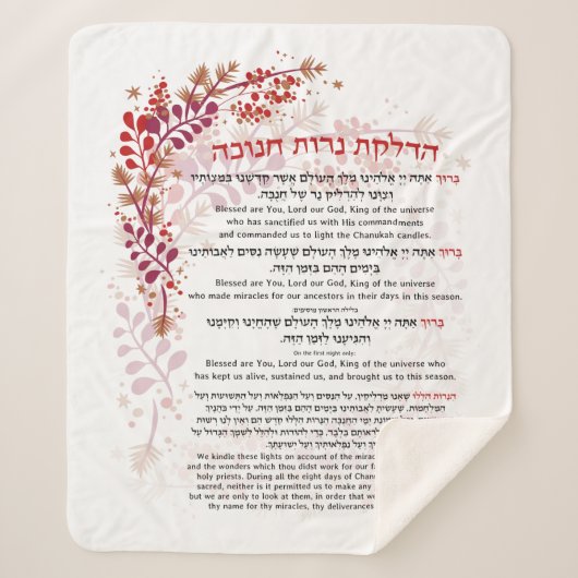ハヌカー恵みヘブライ語照明キャンドル シェルパブランケット (正面)