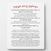 ハヌカー恵みヘブライ語照明キャンドル フォトプラーク (正面)