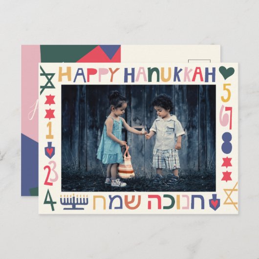 ハヌカー(ユダヤ教の祭り)ハヌカお気に入りのモダン インビテーションポストカード (正面/裏面)