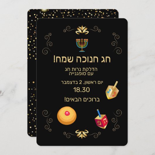 ハヌカ・光の祭典　ゴールドヘブライ文字 招待状 (正面/裏面)