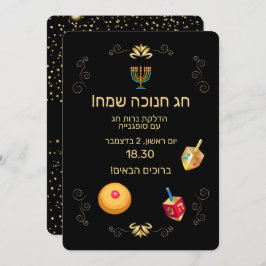 ハヌカ・光の祭典　ゴールドヘブライ文字 招待状