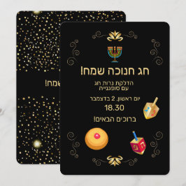 ハヌカ・光の祭典　ヘブライ語金文 招待状