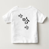 ハハハハハハハユーモアのある笑中国のう言葉 トドラーTシャツ (裏面)