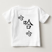 ハハハハハハハユーモアのある笑中国のう言葉 ベビーTシャツ (裏面)