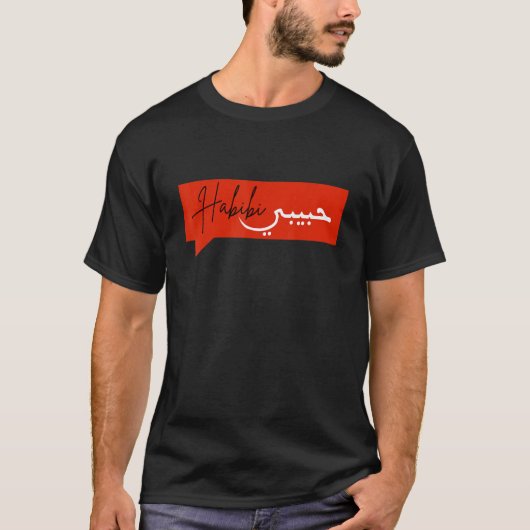 ハビビアラビア語シンプルデザイン Tシャツ (正面)