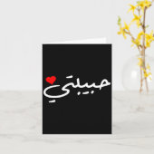 ハビブティ アラビア語の彼女 妻 ママ ハネムーン バレン カード (黄色い花)